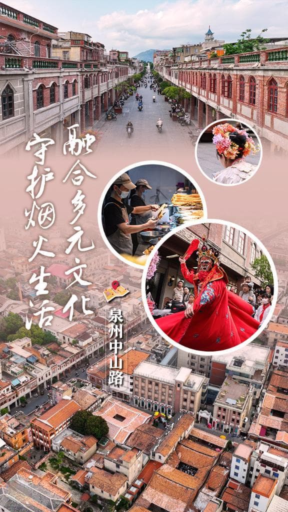 泉州中山路：百年骑楼见证海丝起点的保护与新生