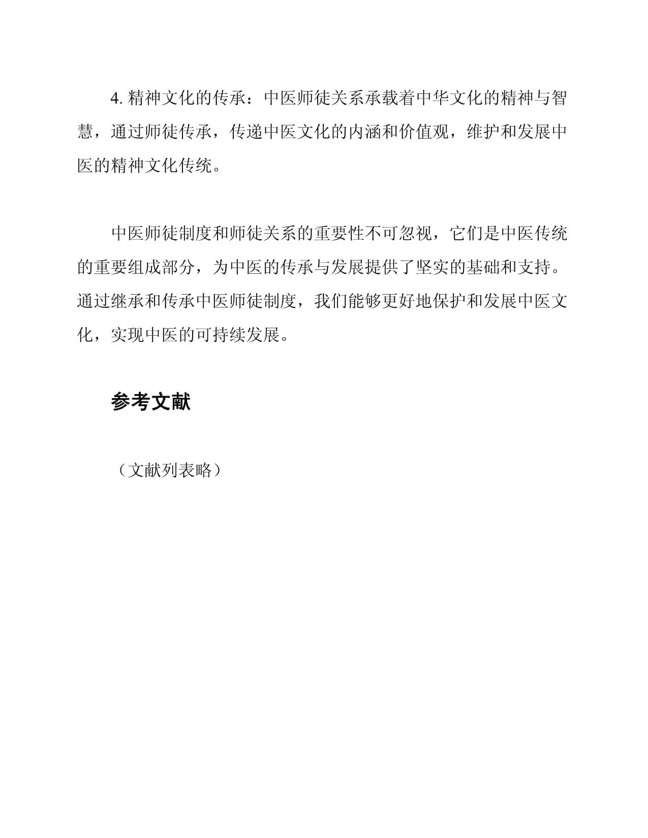 中医传统师徒记述