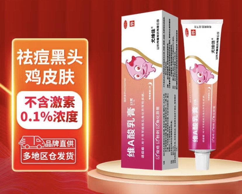 维A酸乳膏治痤疮，调节表皮细胞增殖，使用注意事项全解析