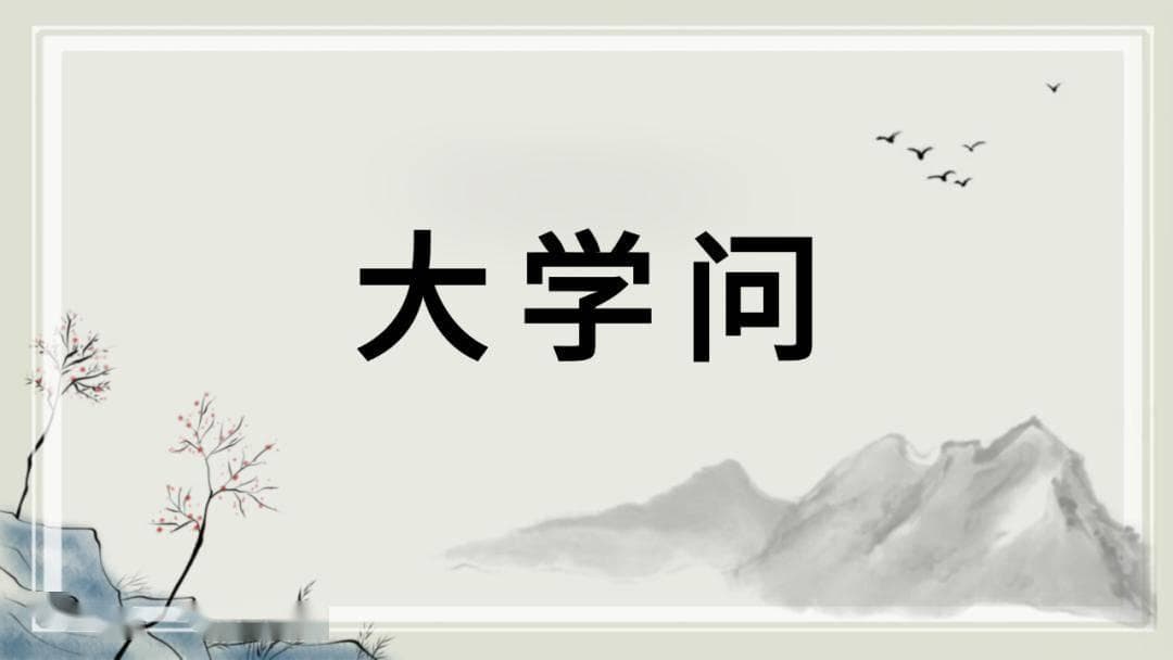 王阳明《大学问》，心学精髓，王门教典
