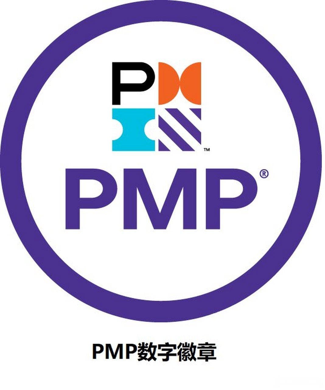 解读PMP考试：报名条件、费用及必备资源清单