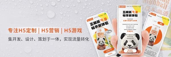 交互类H5定制：从设计到实现的全方位指南