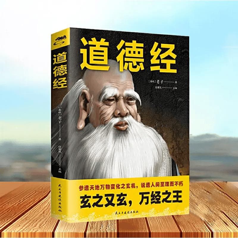 不同版本《道德经》并无根本不同，普通读者读通行本即可