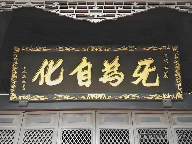 浅谈老子“我无为而民自化”的领导哲学