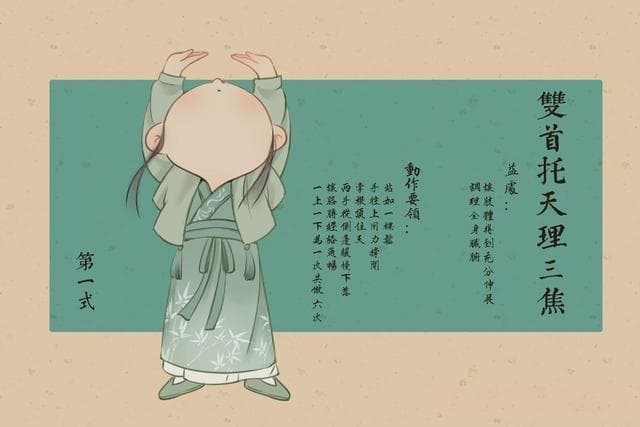 八段锦全动作详细解析：古法养生功，动动见效