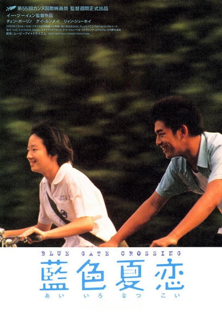 《蓝色大门》：青春，摇晃着穿门而过