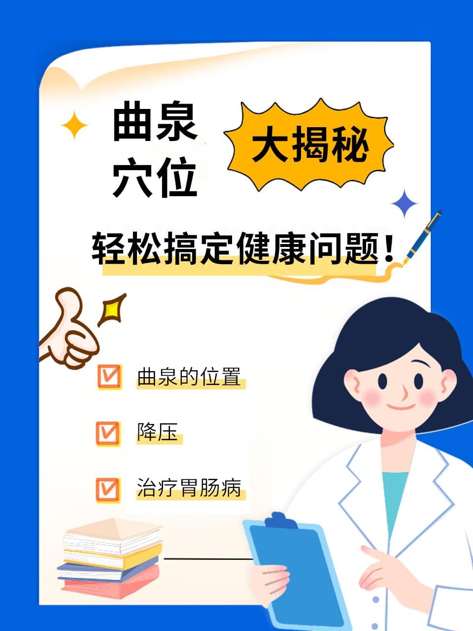 曲泉穴位大揭秘，轻松搞定健康问题！