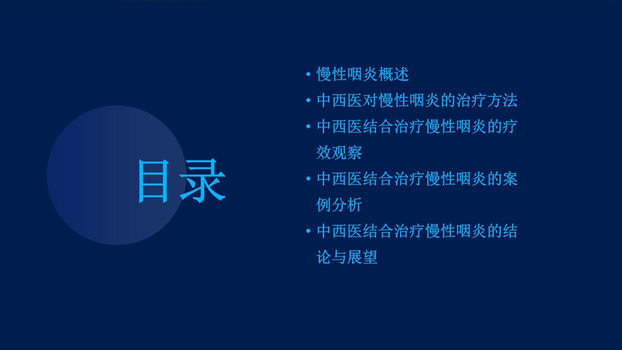 中西医结合治疗慢性咽炎疗效观察