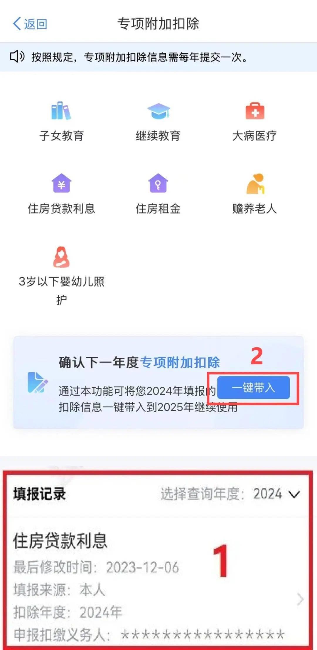 个税专项附加扣除填报指南：住房贷款信息填报常见问题解答