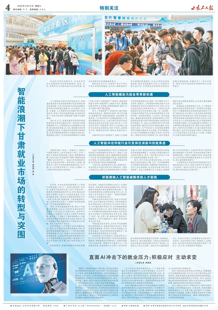 直面AI冲击下的就业压力：积极应对 主动求变