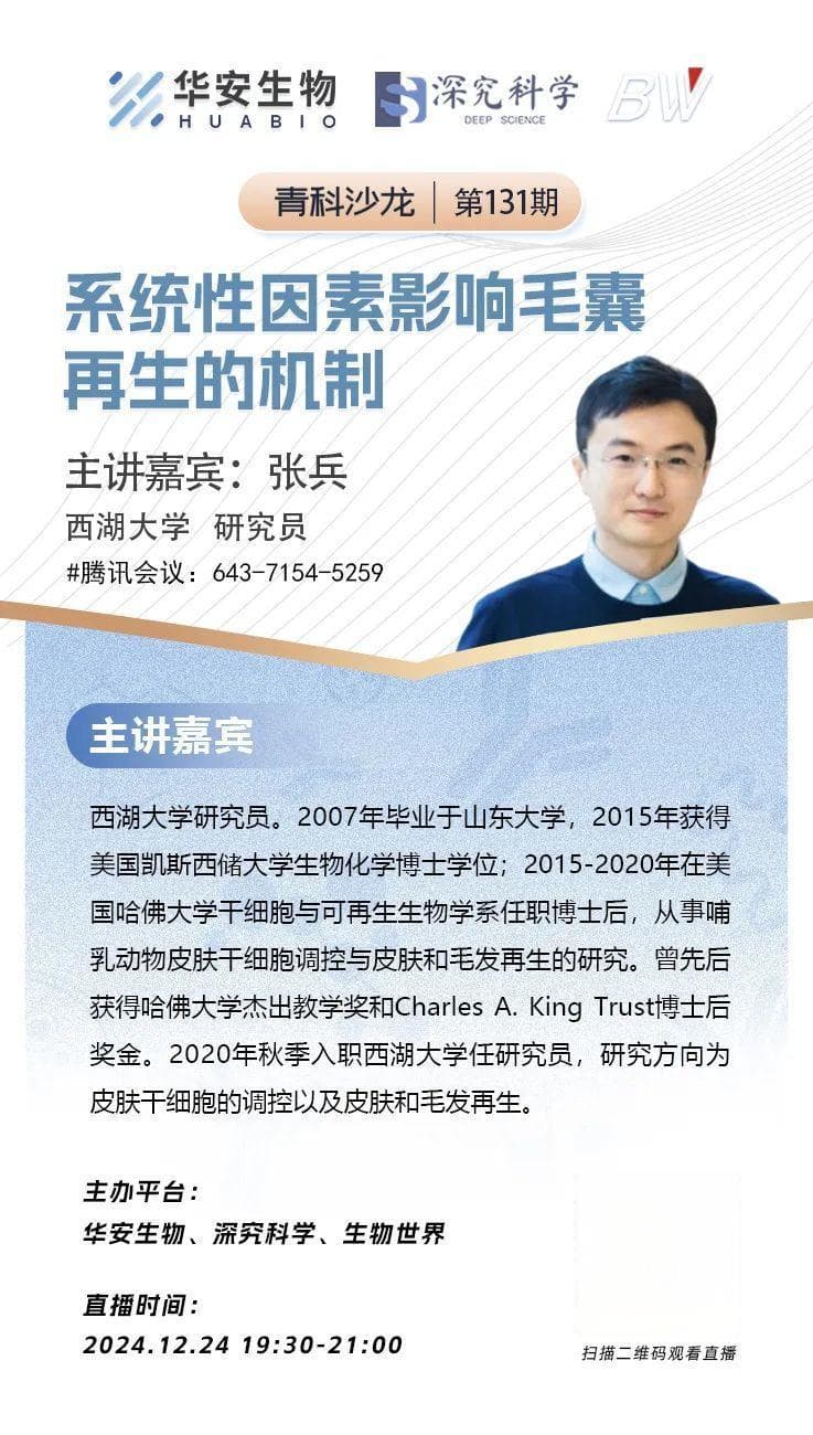 西湖大学最新研究：间歇性禁食如何影响毛囊再生