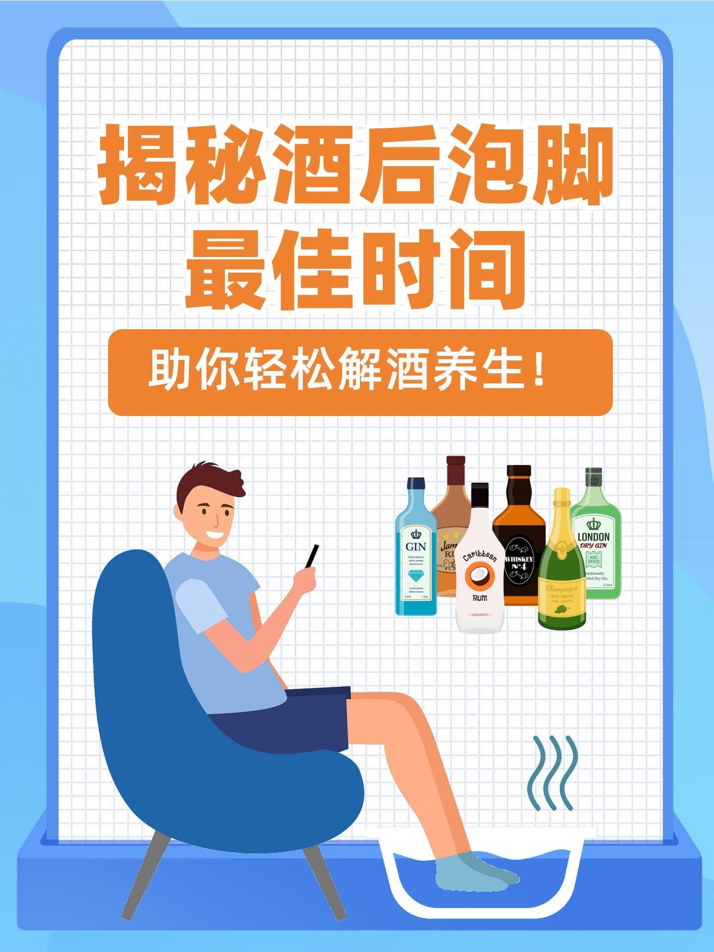 酒后泡脚最佳时间表：一文详解解酒养生秘诀