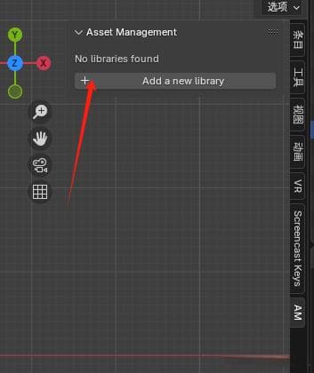 Blender插件：Asset Management资产管理插件