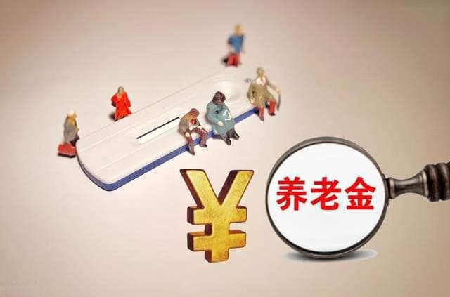 2025年养老金调整全解析：涨幅预测、调整规则与到账时间