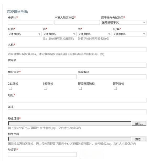 2025年医师资格考试报名指南：网上报名、现场确认及缴费全攻略