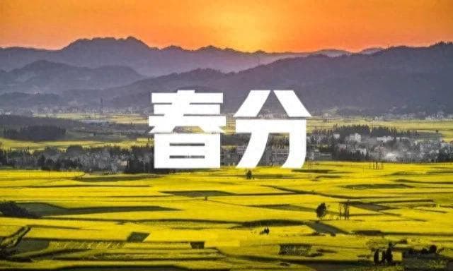 “社在春分后，万人必定愁”，20号春分，今年春社在哪？早了解。