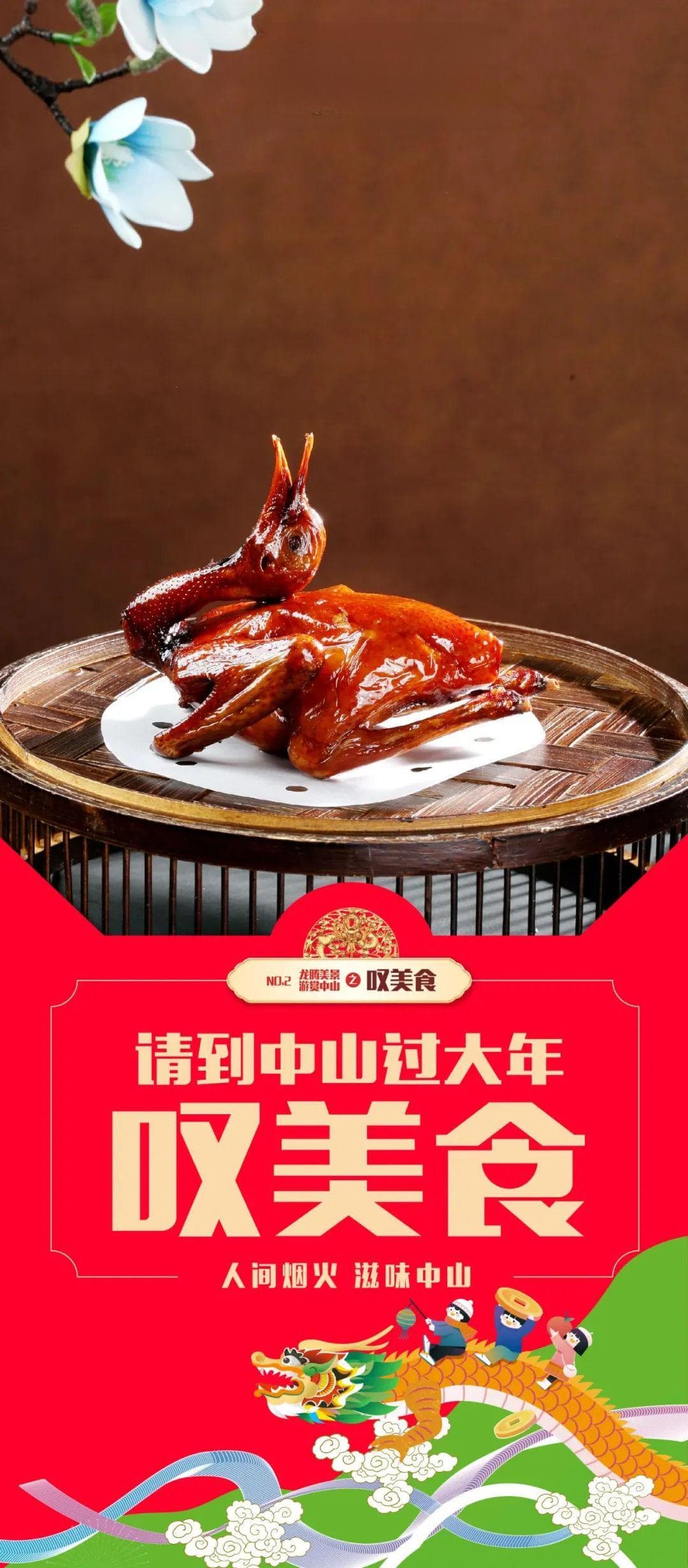 中山：遍地烟火的粤菜名城