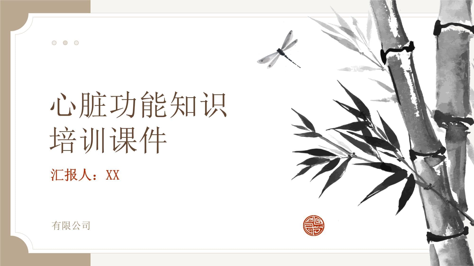 心脏功能知识培训课件