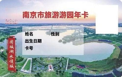 260元玩转南京52处景点，2024旅游年卡正式发行
