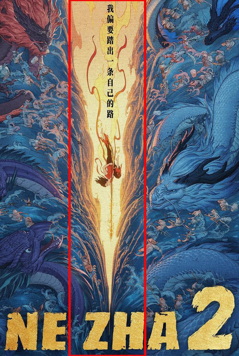 《哪吒2》破100亿票房，国际版海报设计引爆全球，创意与传统文化完美融合