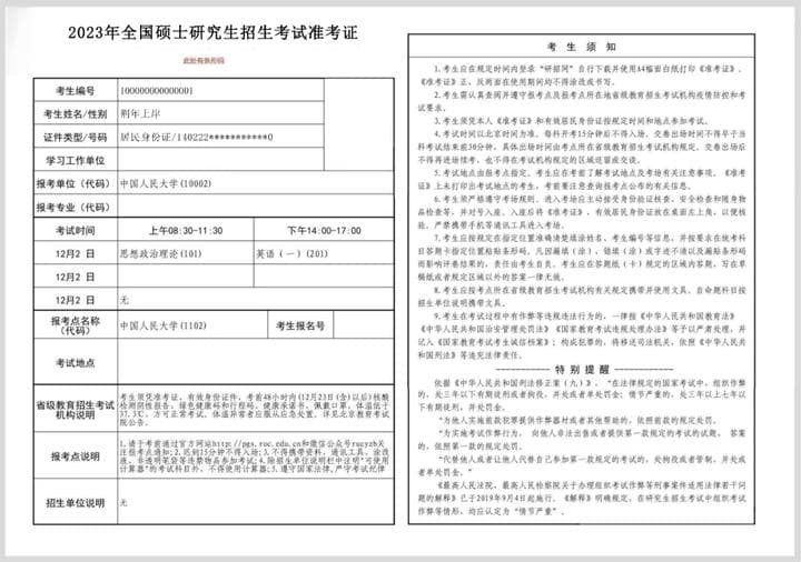 2024考研准考证下载时间及注意事项