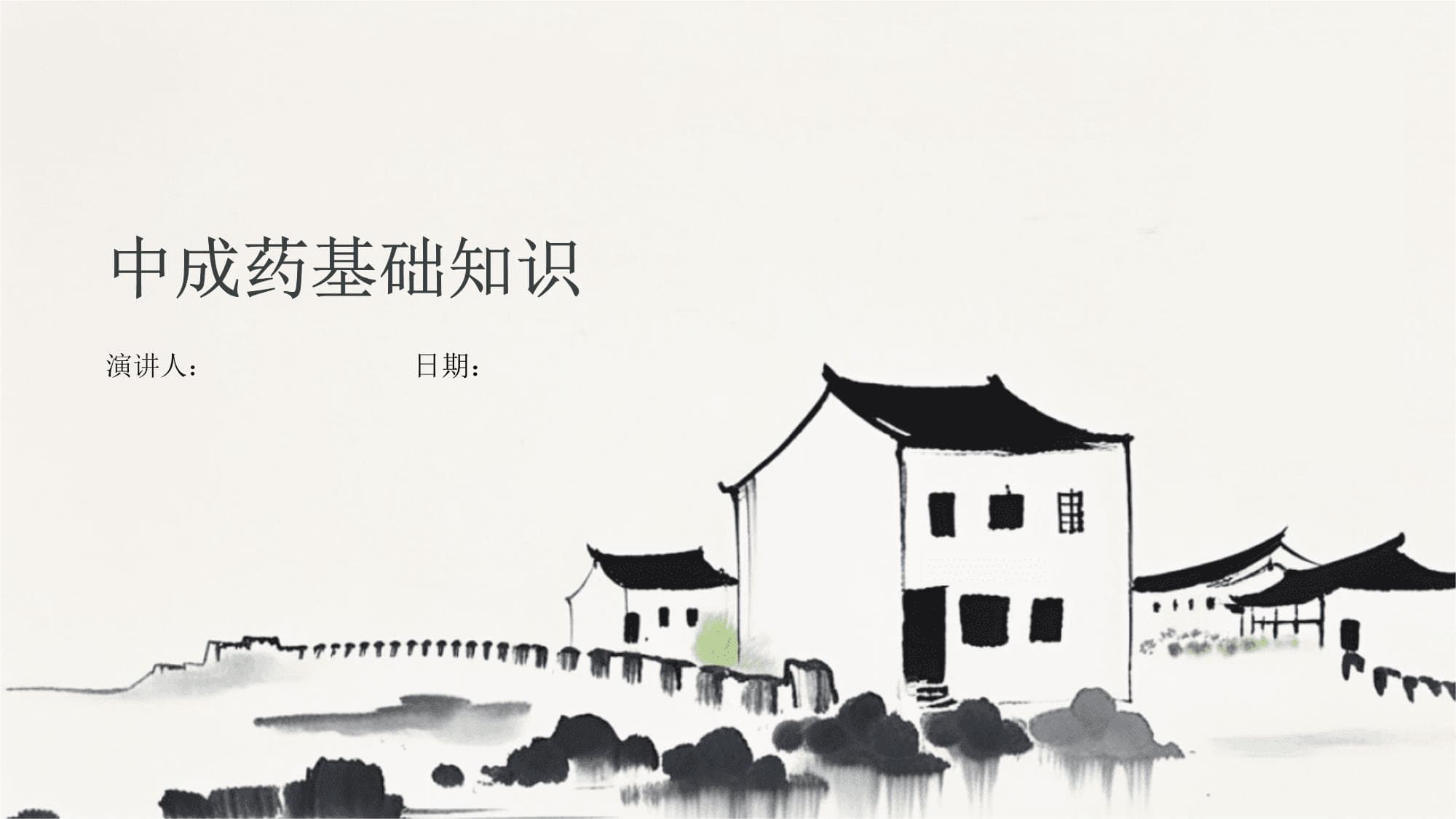 中成药基础知识