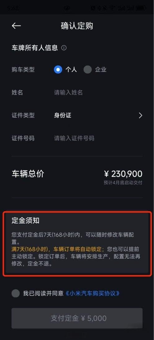 小米汽车被曝多起退订投诉，专家解读定金不退是否存在问题