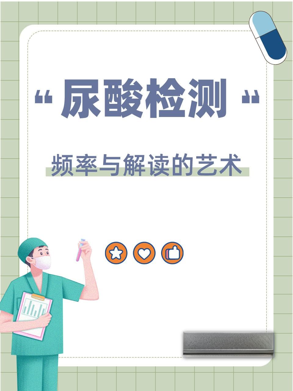 尿酸检测：频率与解读的艺术