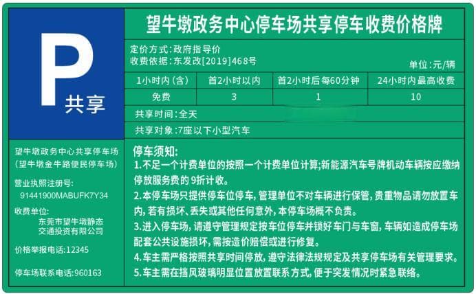 多个停车场免费！东莞又一镇开放共享车位！800+个！