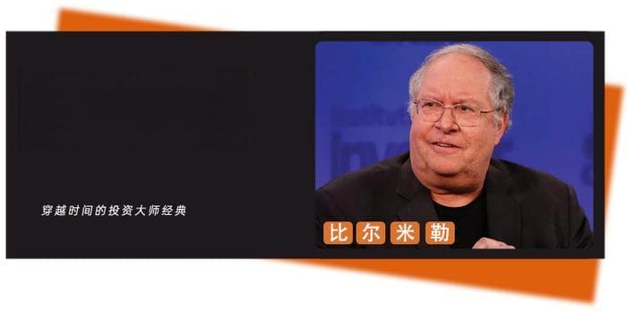 在比特币上大赚120倍的传奇投资者比尔·米勒，“另类”价值投资者的思考箴言