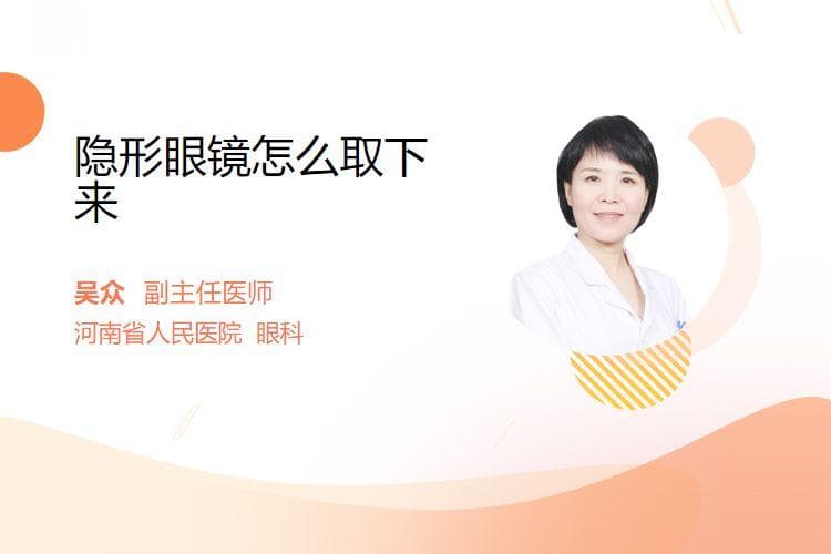 隐形眼镜怎么取下来