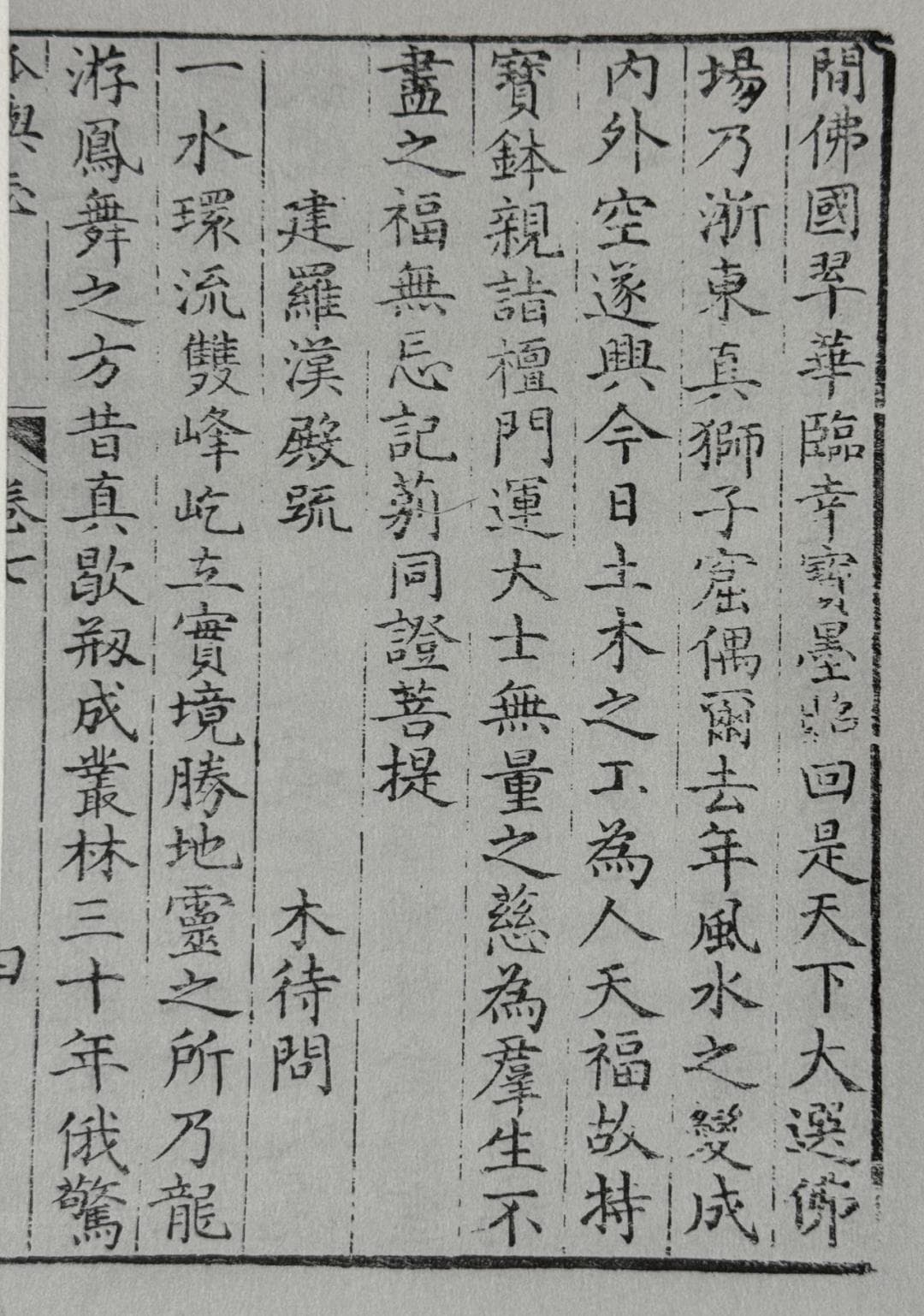 王十朋 木待问：孤屿读书出状元