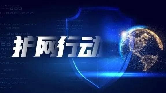 什么是护网行动？什么是红蓝对抗？