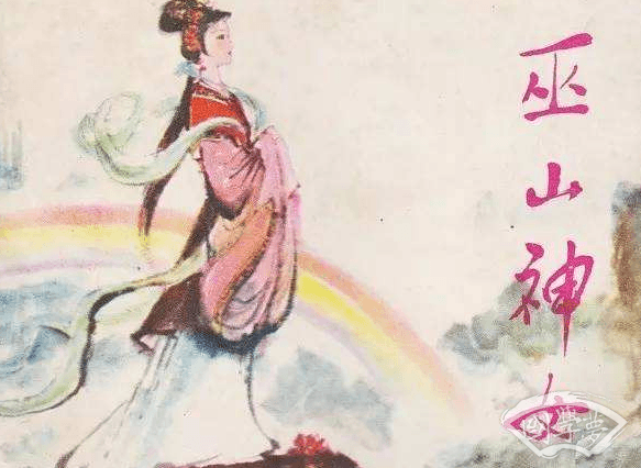 巫山神女瑶姬：中国古代神话中的美丽传说
