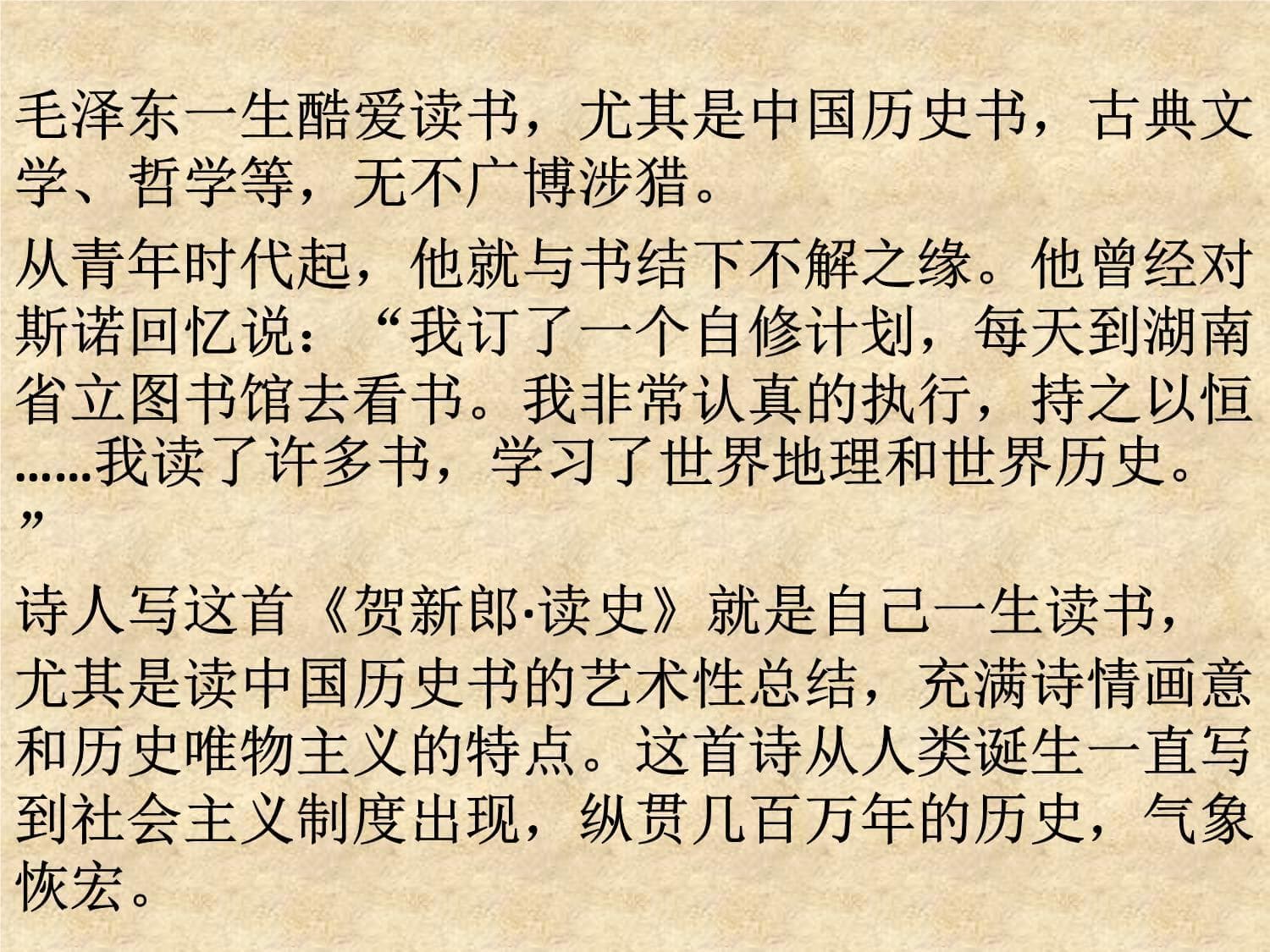 毛泽东《贺新郎·读史》：一部浓缩的人类文明史