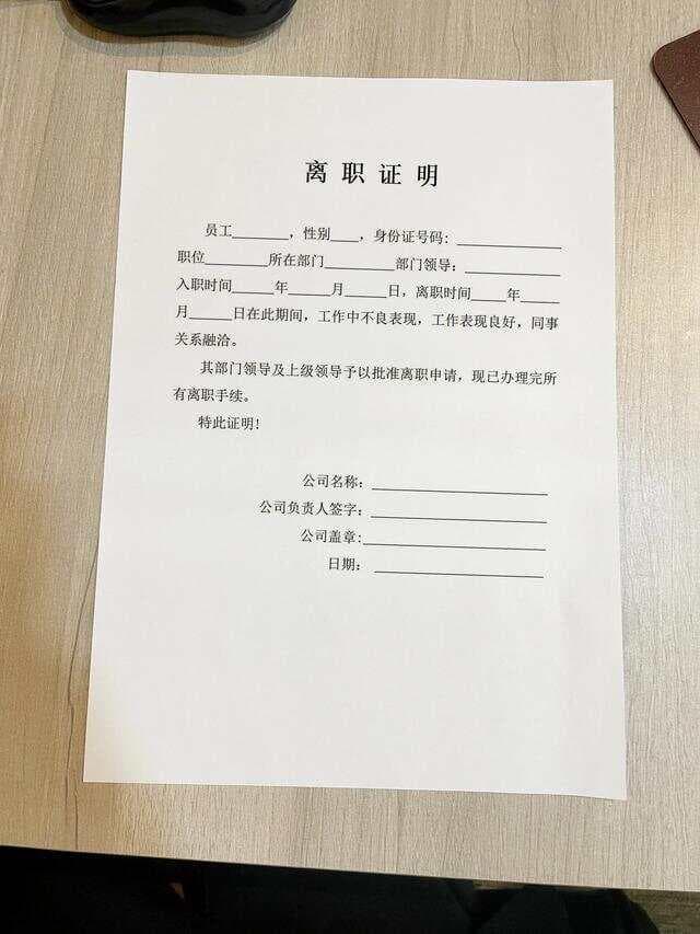 离职要带走的三个证明：离职一定要带走，不然你就亏大了！