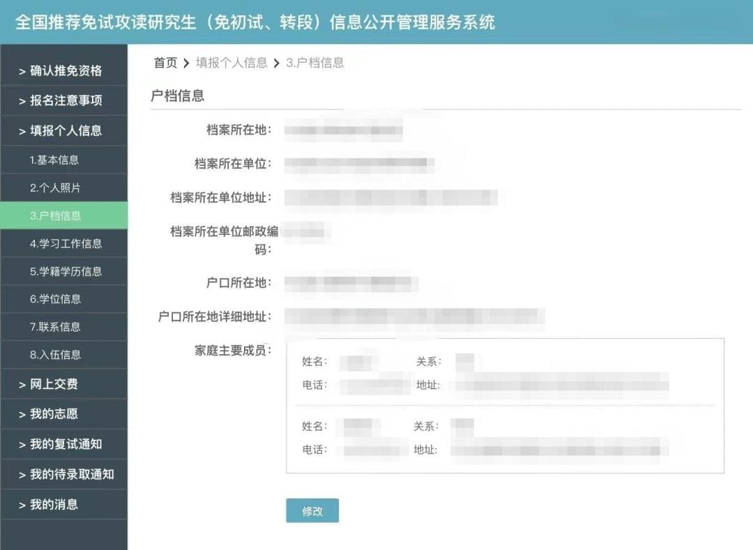 推免系统填报指南 | 还没offer，可以捡漏吗？