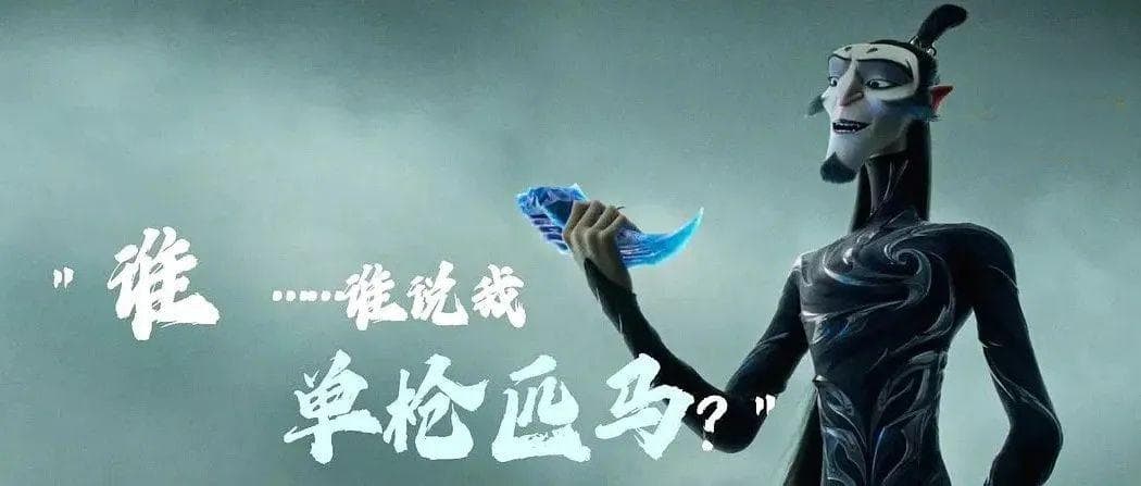 申公豹：寒门博士的神话困境与现实解脱