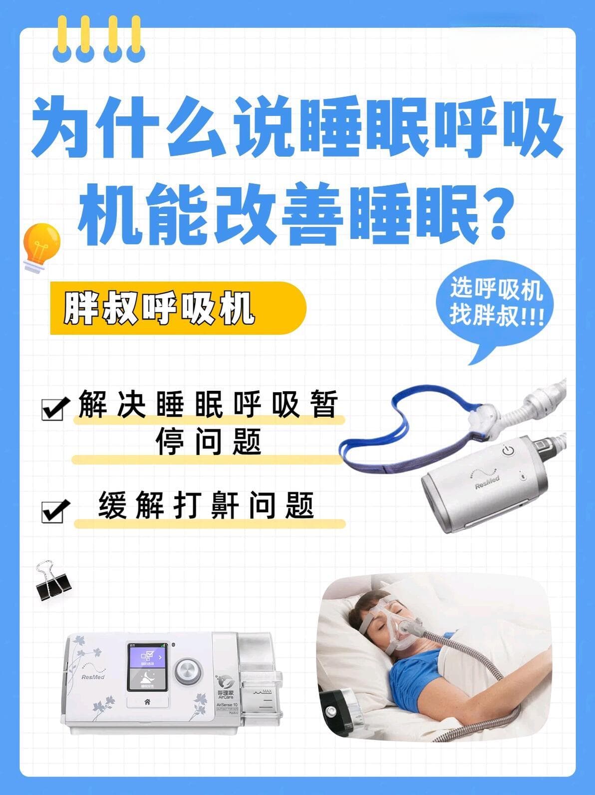 为什么说睡眠呼吸机能改善睡眠？