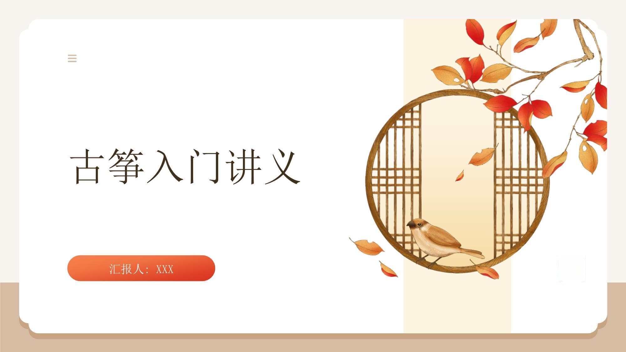 古筝入门讲义
