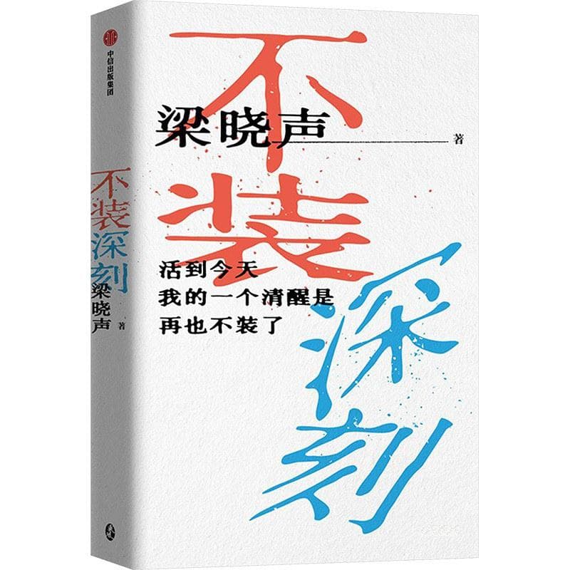 梁晓声谈文学，谈《人世间》的创作影响