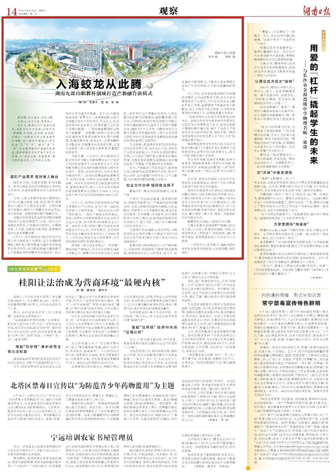 入海蛟龙从此腾——湖南九郎山职教科创城打造产教融合新模式