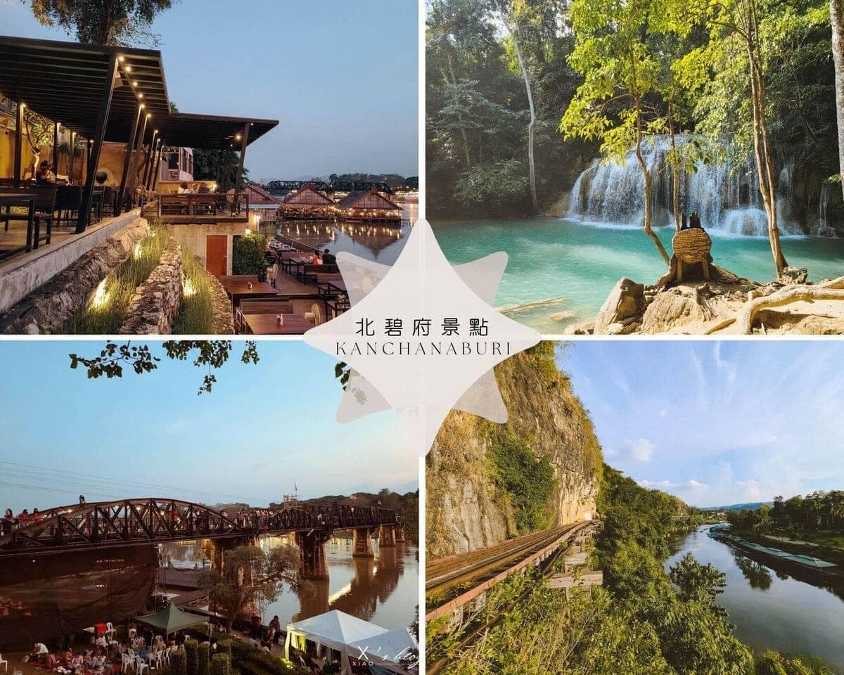 泰国北碧府旅游攻略：死亡铁路、桂河大桥、七层瀑布等景点全解析