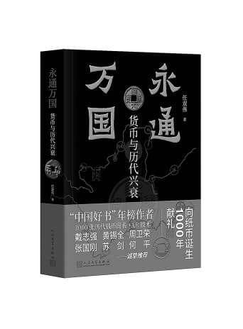 纸币诞生1000年