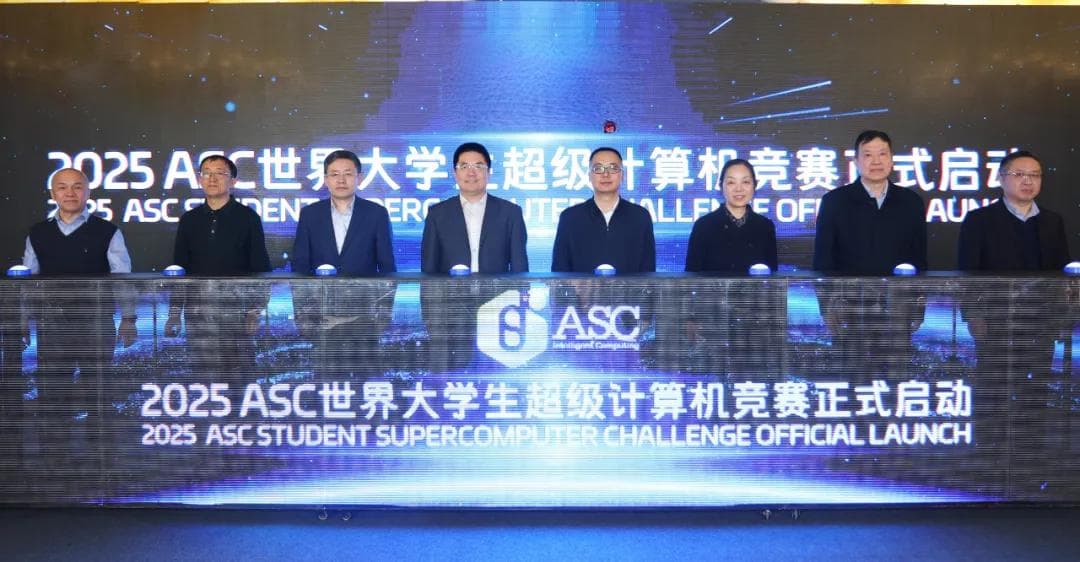 2025世界大学生超算竞赛启动 院士：“培养超算+AI复合型人才至关重要”