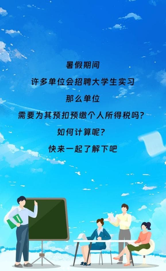 大学生实习收入需要缴纳个人所得税吗？