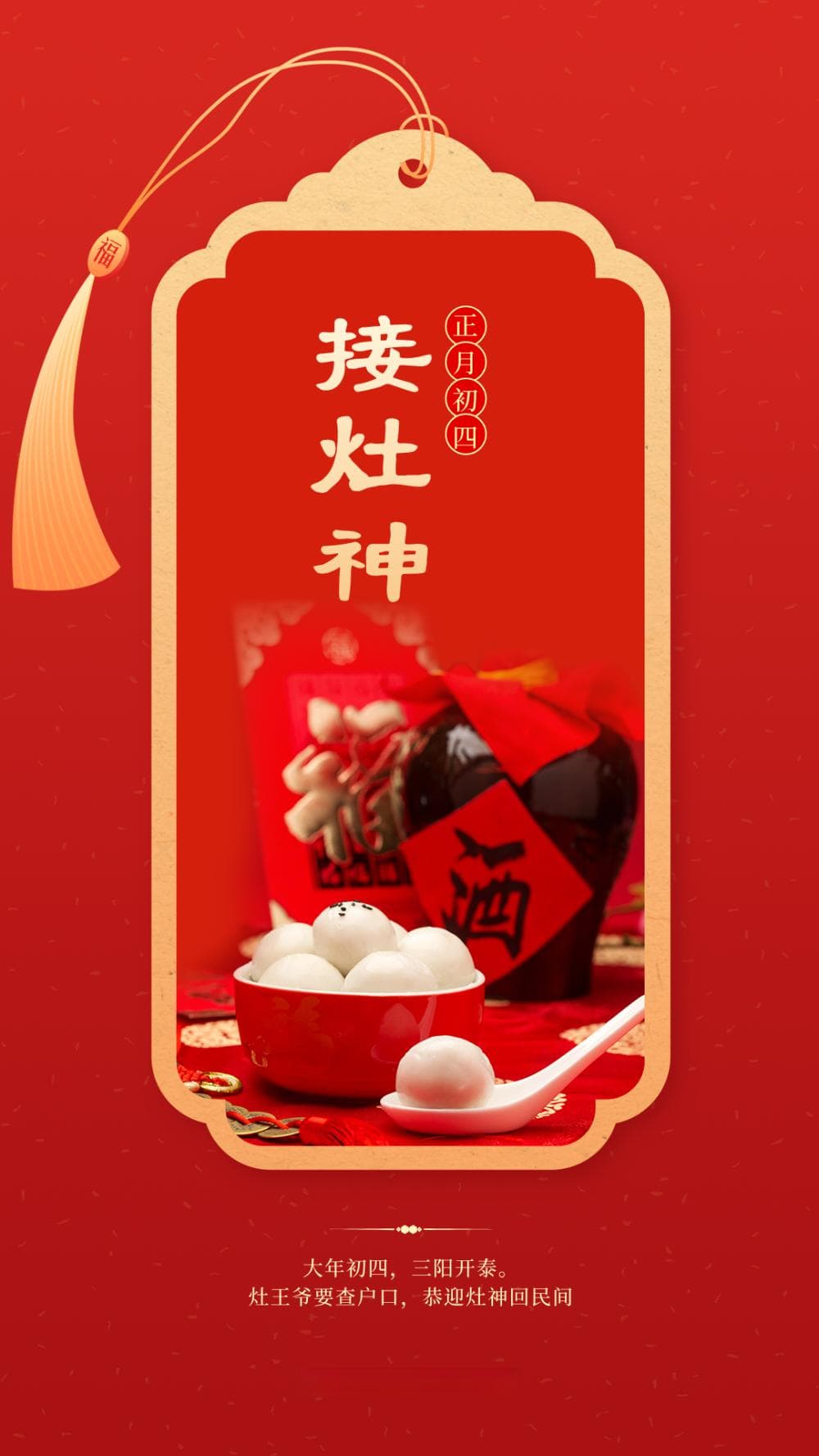 大年初四：迎灶神、接五路、吃“折罗”，这些传统习俗你知道吗？