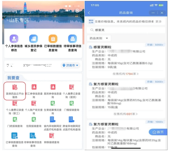 打造医保药品“方便查、高效比、精准管、便捷购”服务新模式
