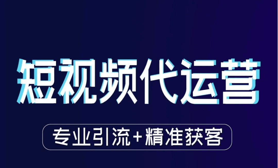 五种有效的短视频推广方法：打造独特品牌与多平台引流策略