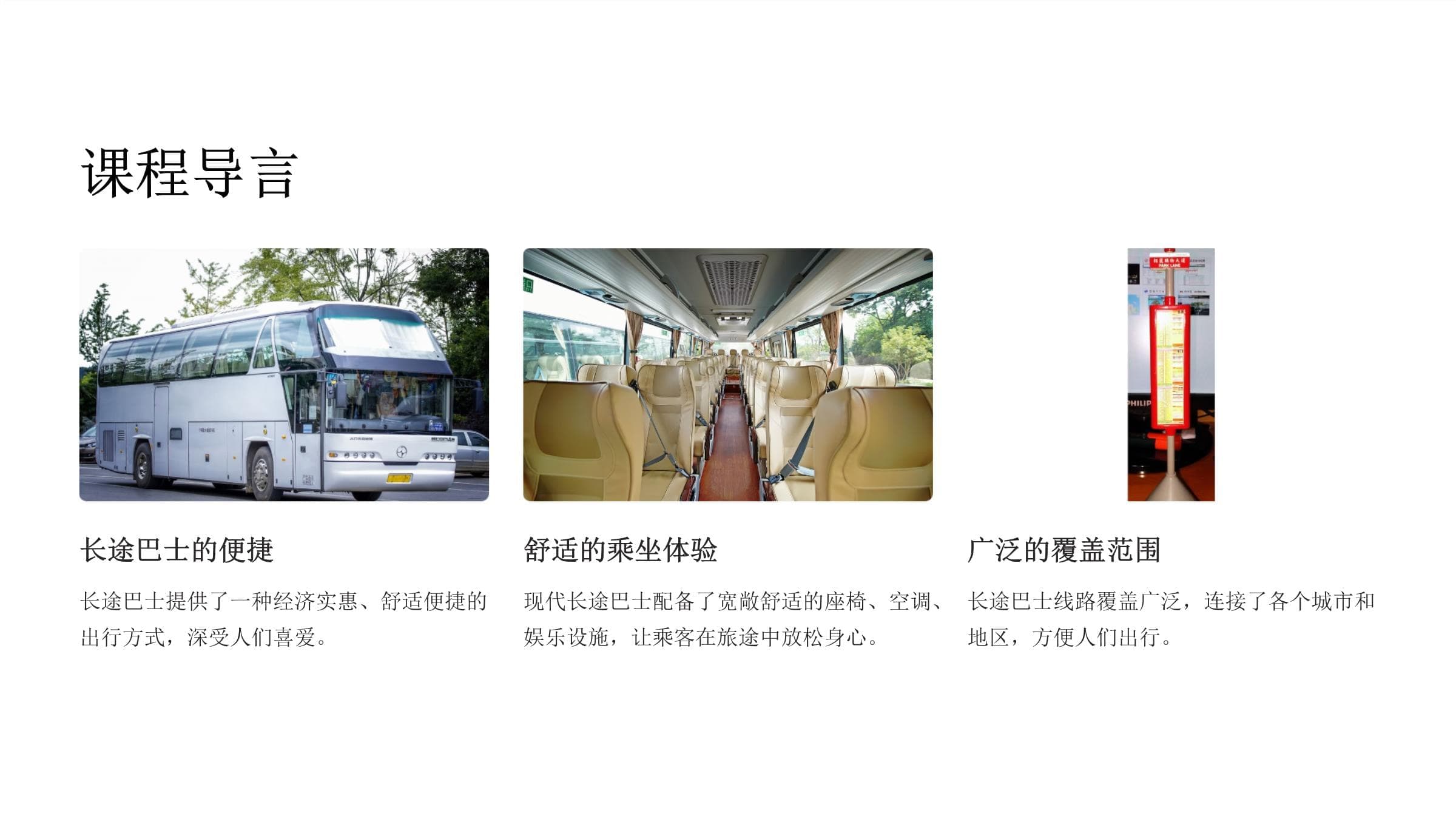 世界上最长的巴士：设计、技术与应用全解析